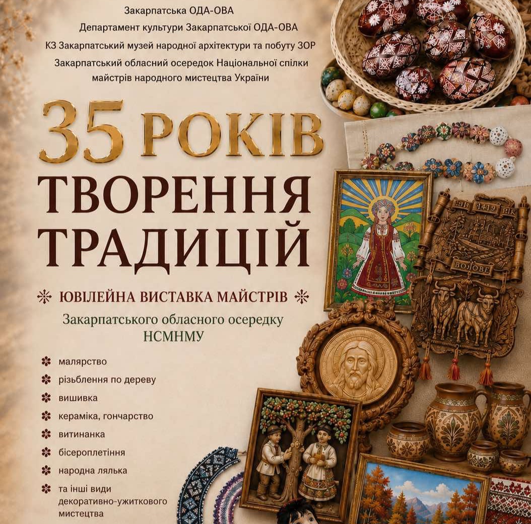26492Закарпатський осередок Національної спілки майстрів народного мистецтва України виставкою відзначить 35-річчя