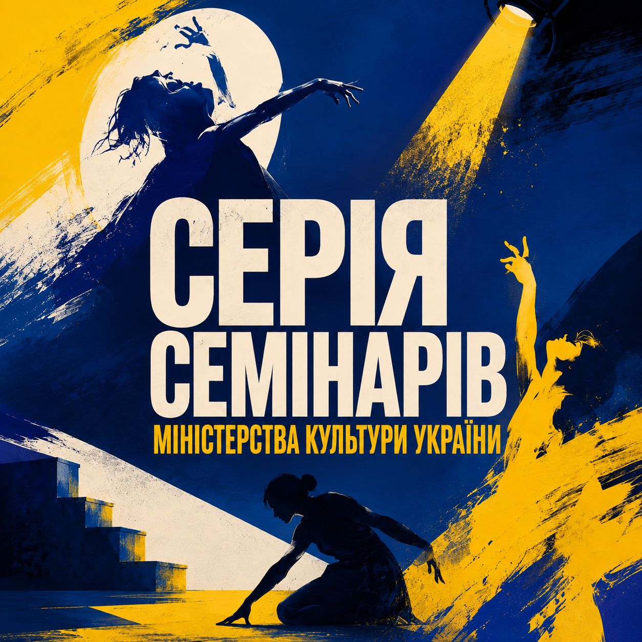 26575Міністерство культури України проведе семінар із презентацією проєкту стандарту зі спеціальності В6 «Перформативні мистецтва»