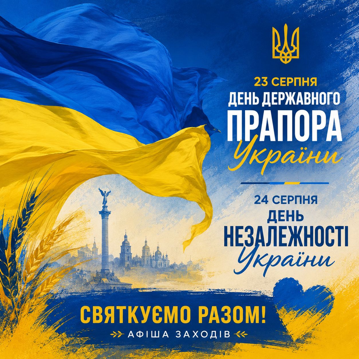 26571Програма заходів до Дня Державного Прапора України та 35-річчя Незалежності України