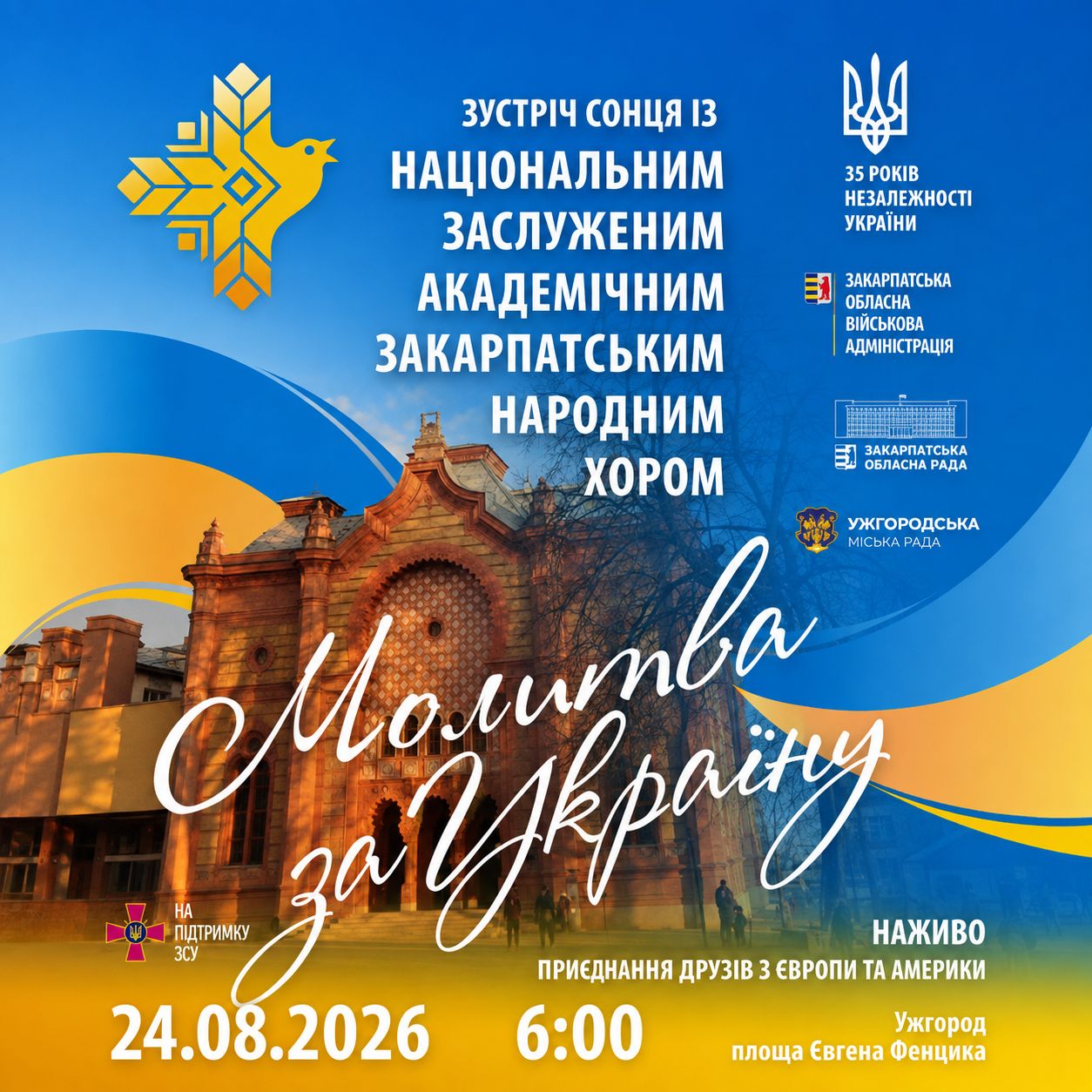 26641Закарпаття розпочне відзначення Дня Незалежності зі світанкової «Молитви за Україну»