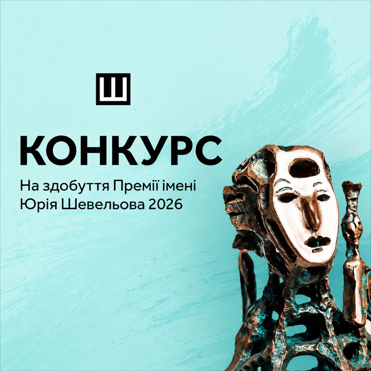26654Український ПЕН оголосив конкурс на здобуття Премії імені Юрія Шевельова за 2026 рік