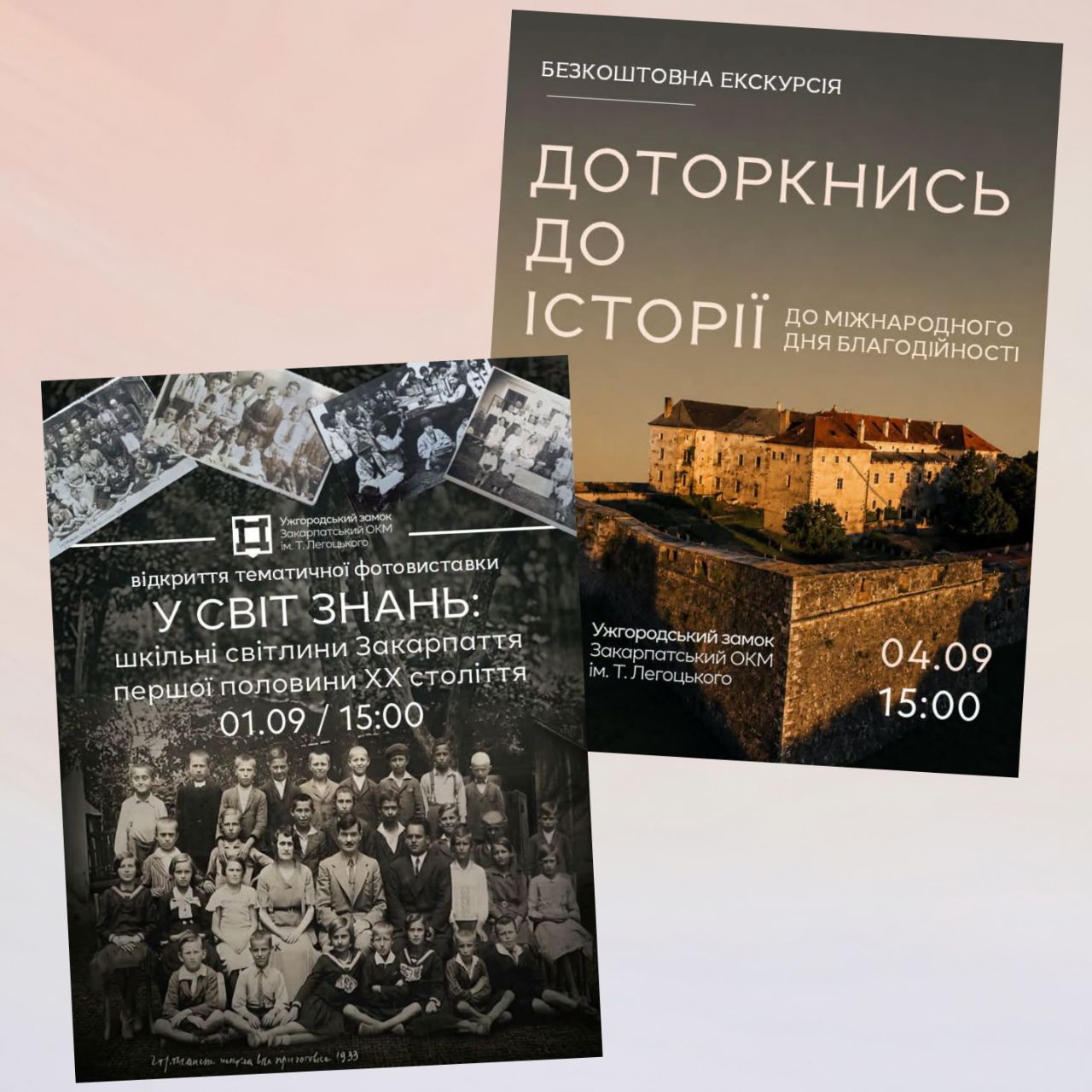 27372Закарпатський обласний краєзнавчий музей ім. Т. Легоцького запрошує на пізнавальні заходи цього тижня