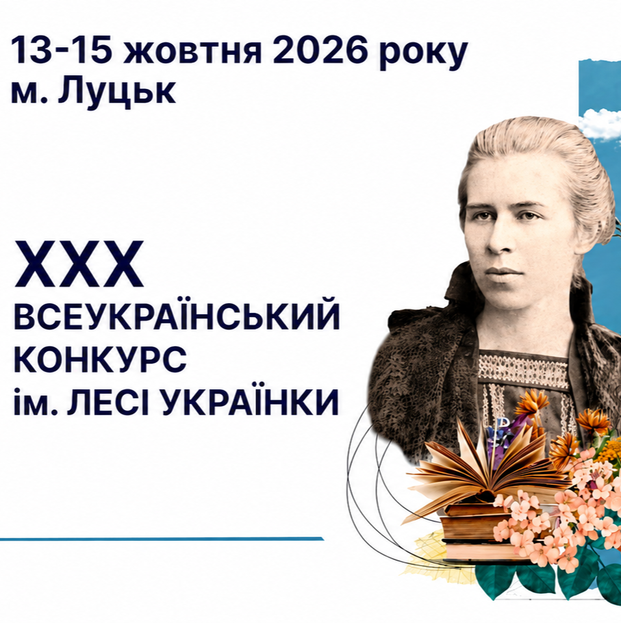 26506Ювілейний Всеукраїнський конкурс молодих акторів імені Лесі Українки запрошує до участі