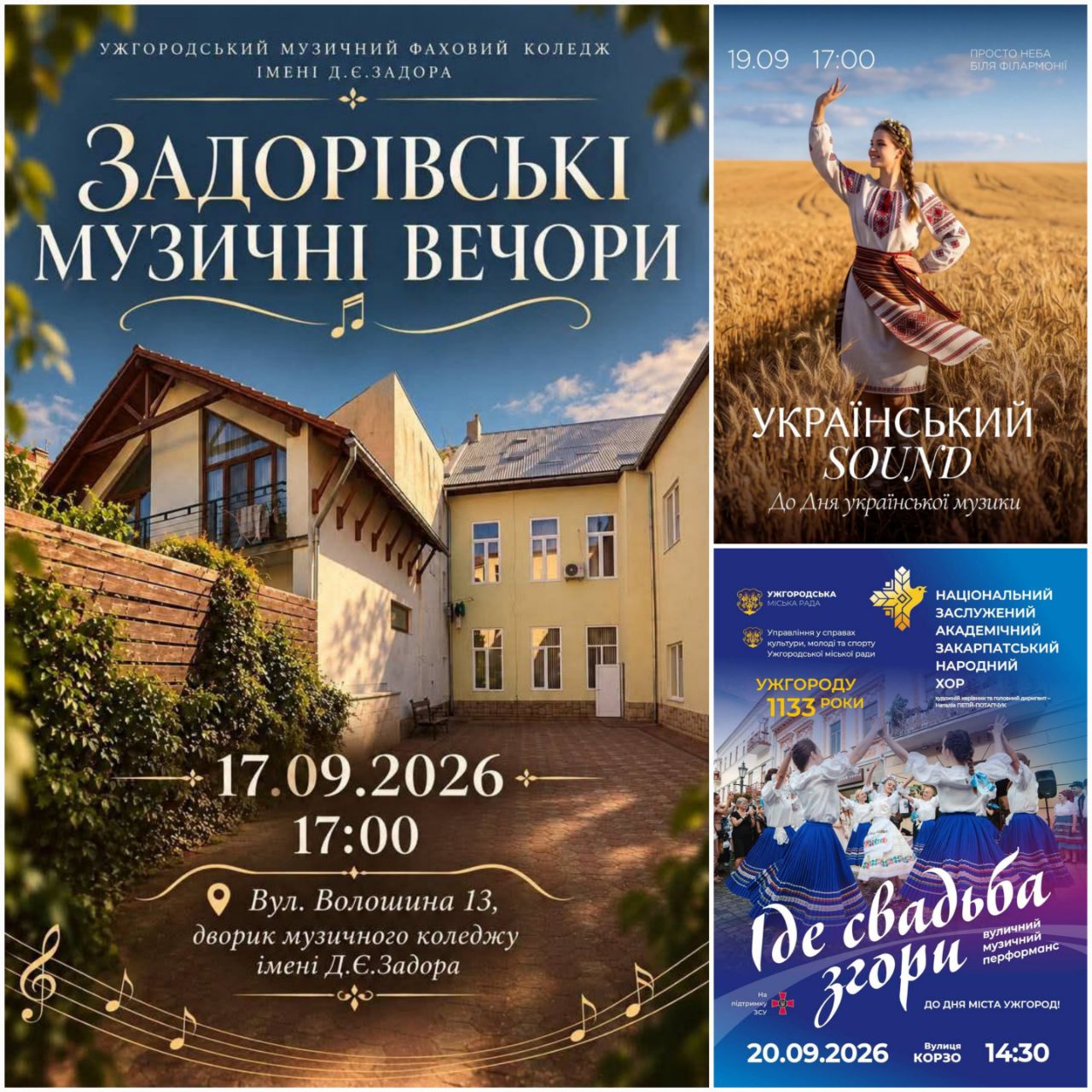 28059Обласні заклади культури низкою музичних подій відзначать День української музики та День Ужгорода