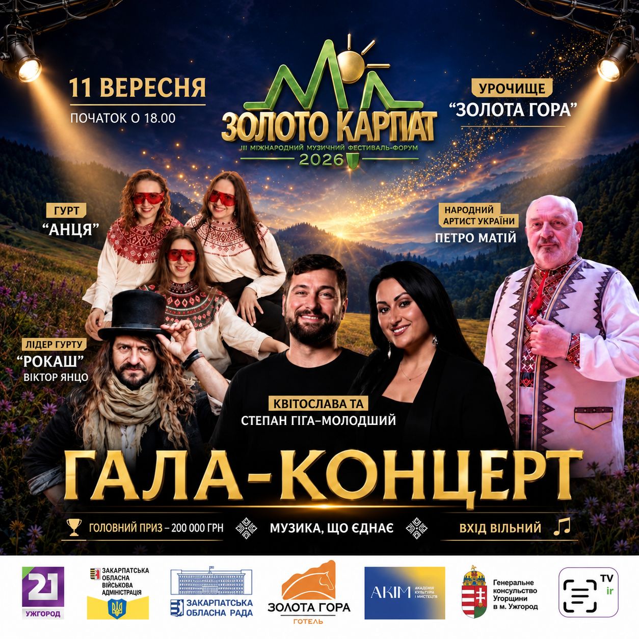 27610«Золото Карпат – 2026»: на Ужгородщині відбудеться гала-концерт музичного фестивалю-конкурсу національних меншин