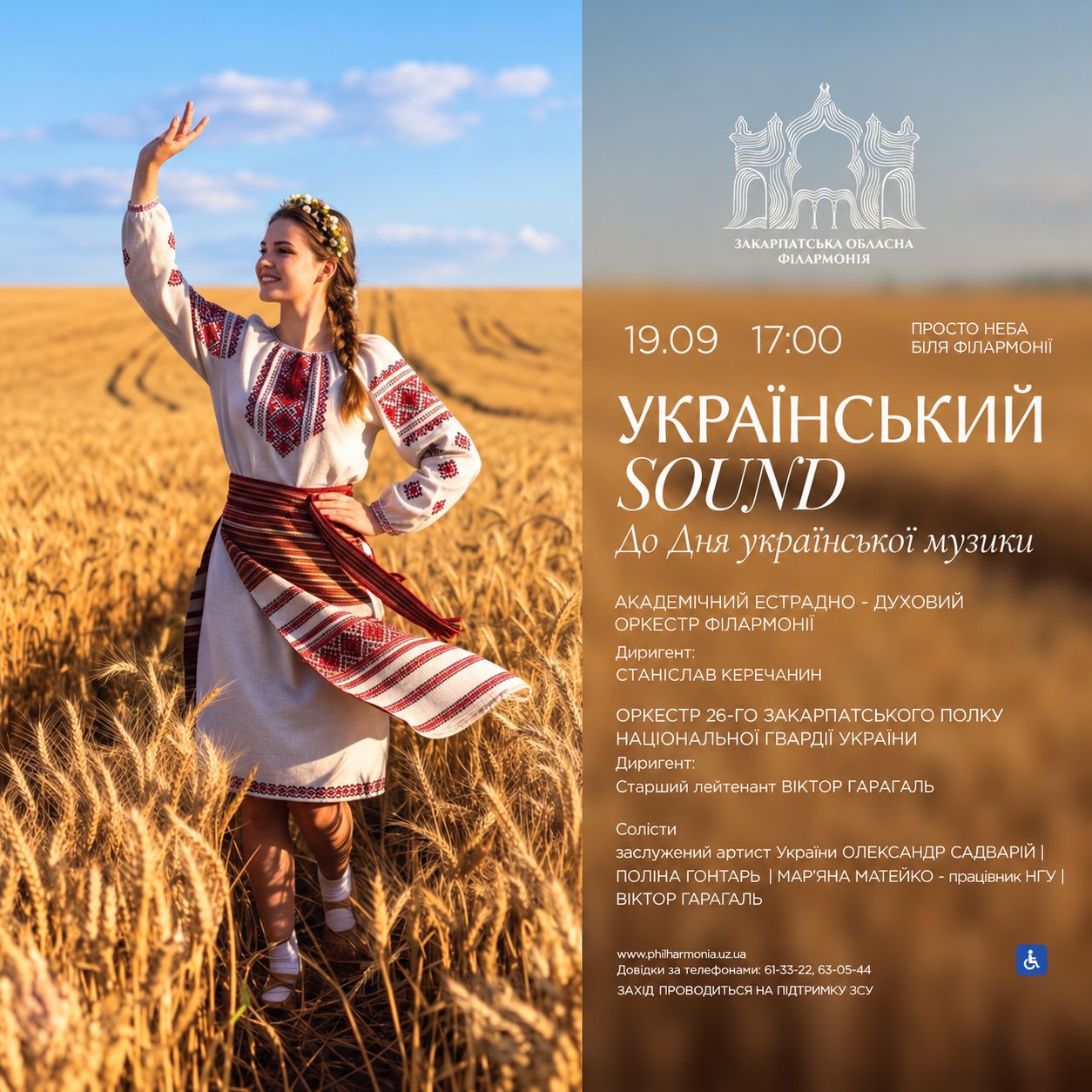 27738Закарпатська обласна філармонія концертом просто неба відзначить нове свято – День української музики