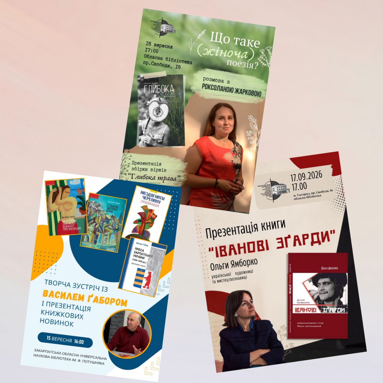 27946В обласній книгозбірні цього тижня відбудуться цікаві літературні зустрічі та презентації книг