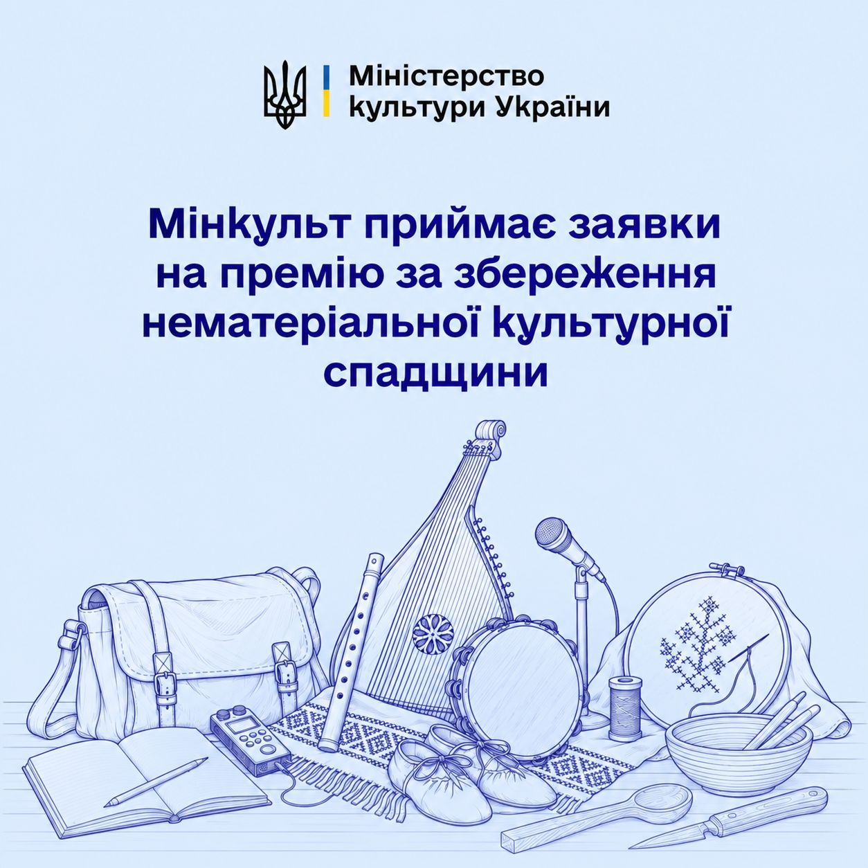28041Мінкульт приймає заявки на здобуття Премії за збереження та охорону нематеріальної культурної спадщини у 2026 році