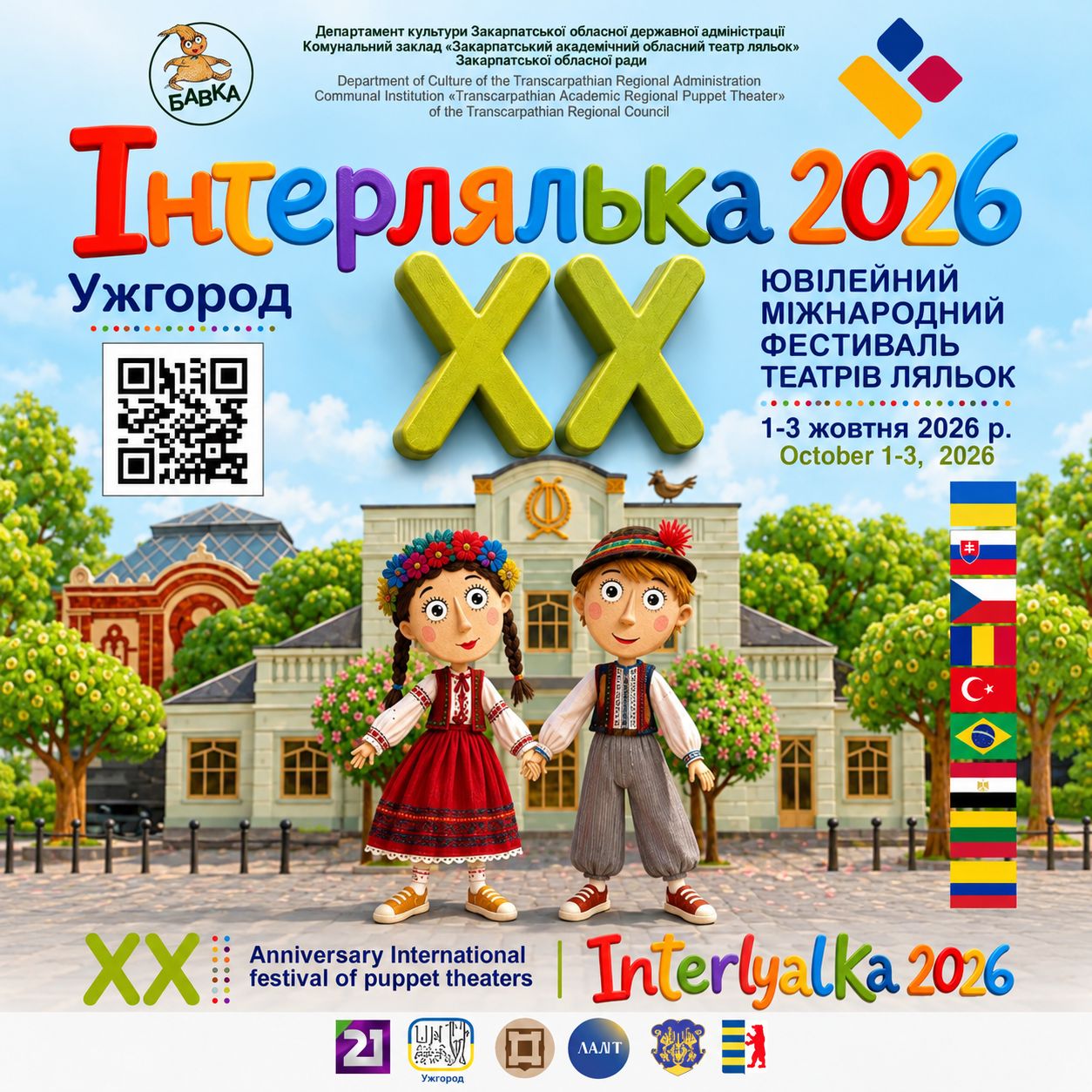 28021Програма XX Міжнародного фестивалю театрів ляльок «Інтерлялька – 2026»