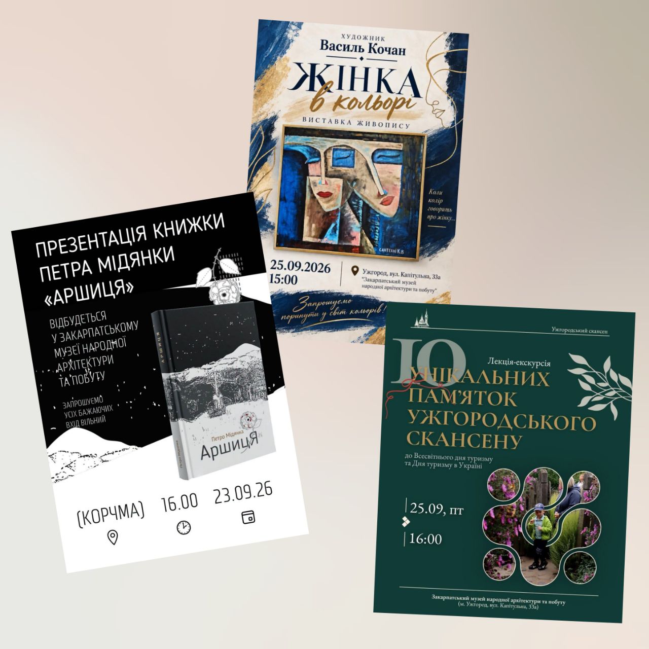 29134Ужгородський скансен запрошує на презентацію книги, виставку та лекцію-екскурсію до Дня туризму