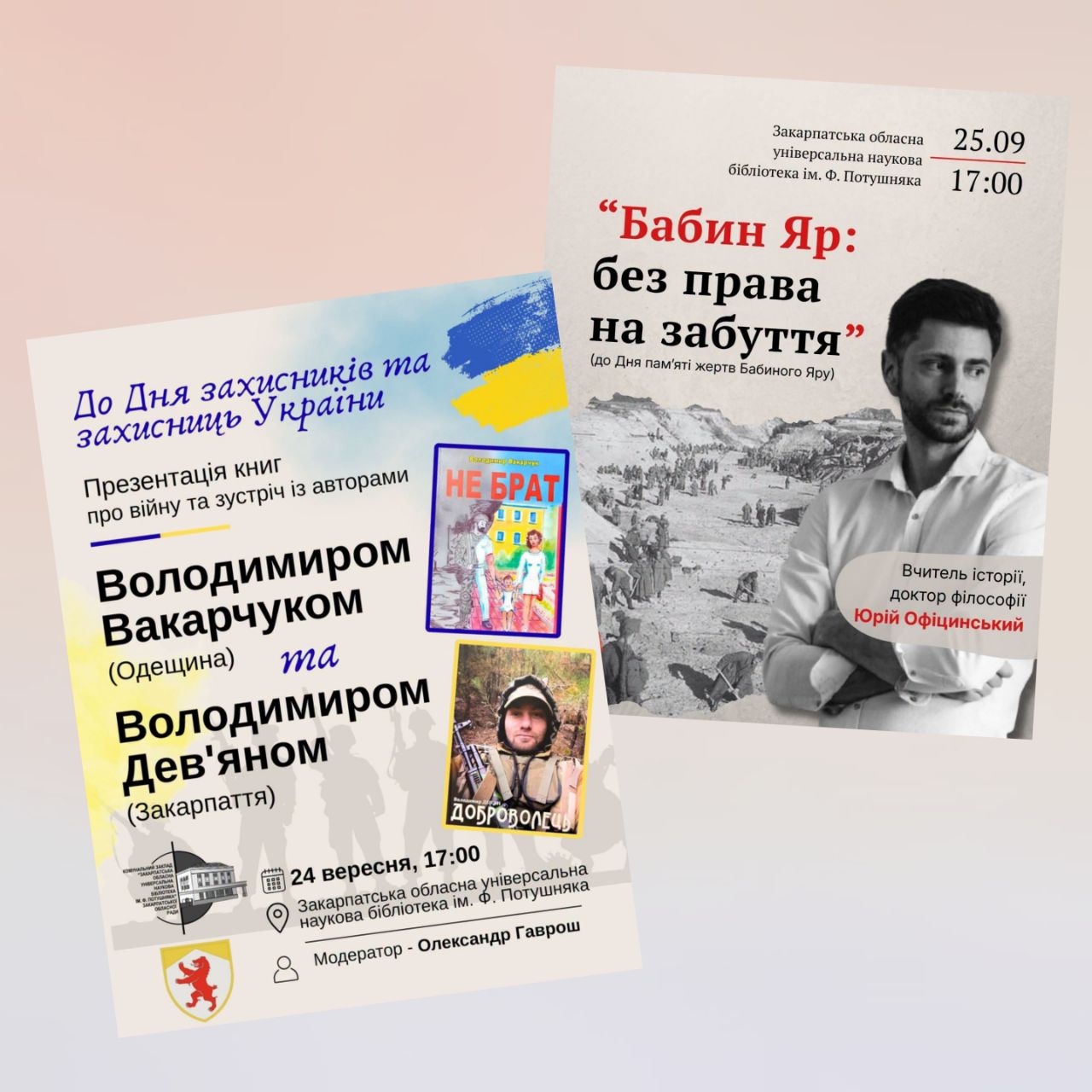 29116В обласній бібліотеці презентують книги про сучасну війну та проведуть лекцію про трагедію Бабиного Яру