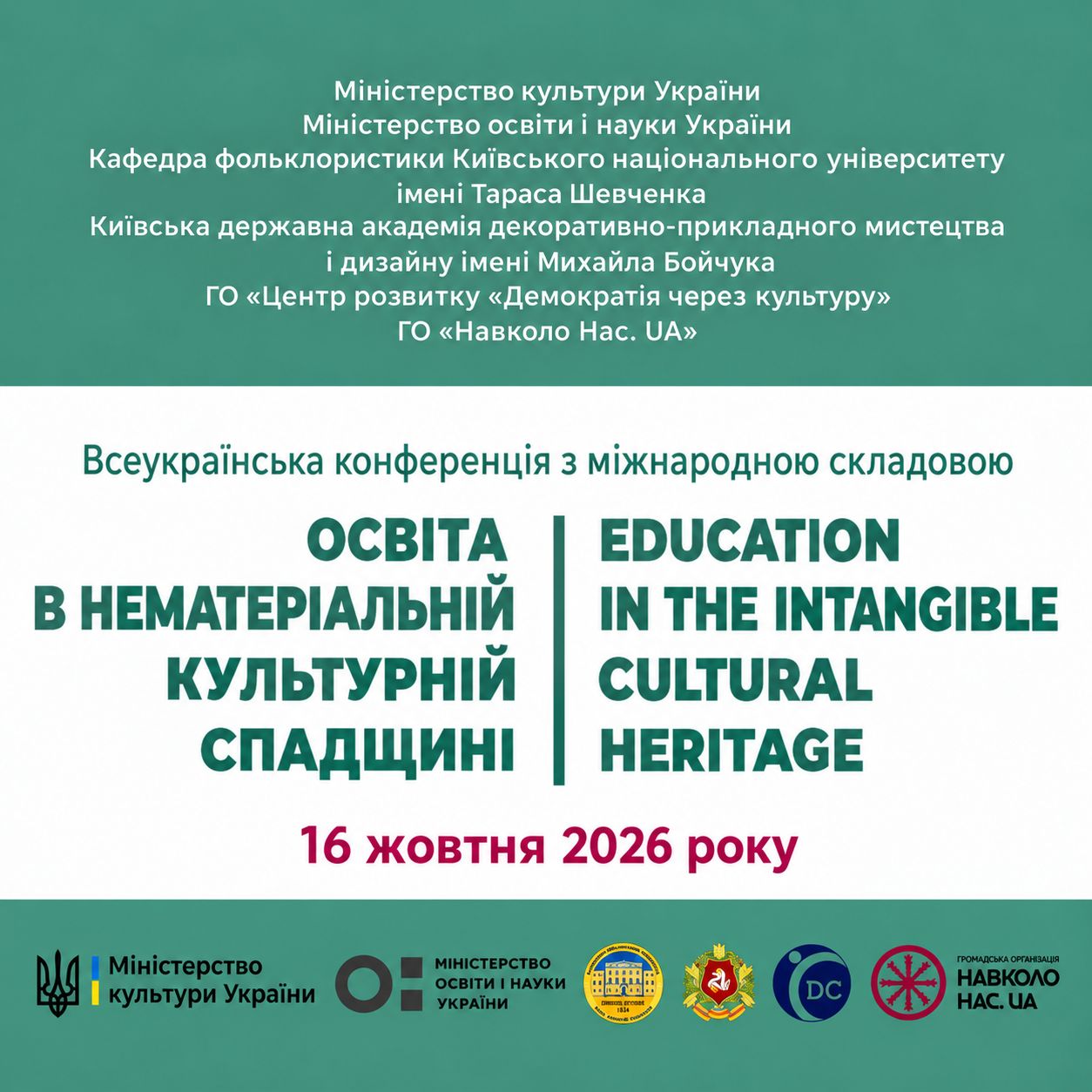 30076«Освіта у сфері нематеріальної культурної спадщини» – конференція до Міжнародного дня НКС
