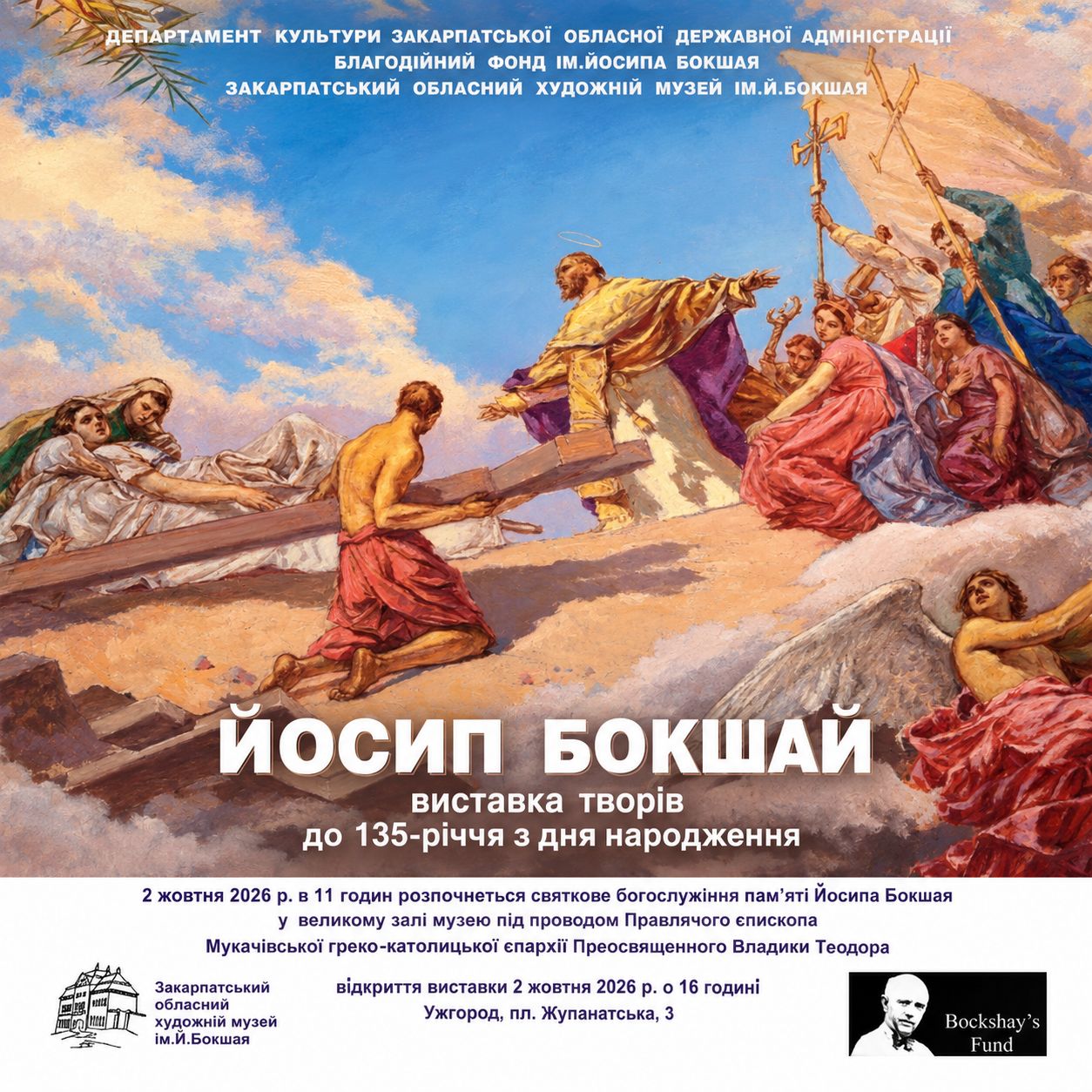 30145В Ужгороді вшанують 135-річчя від дня народження видатного художника Йосипа Бокшая