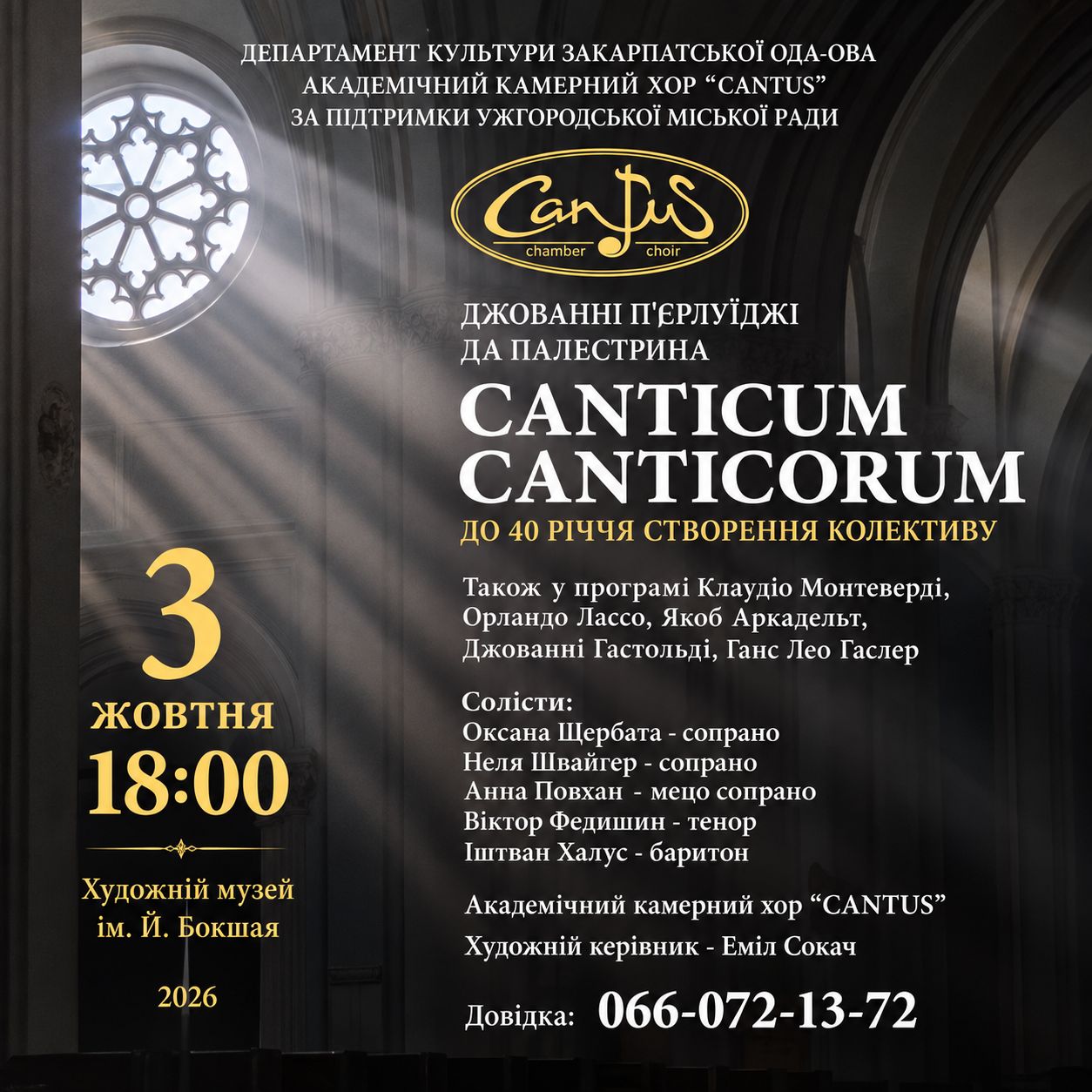 30163Академічний камерний хор «Cantus» запрошує на особливу музичну подію