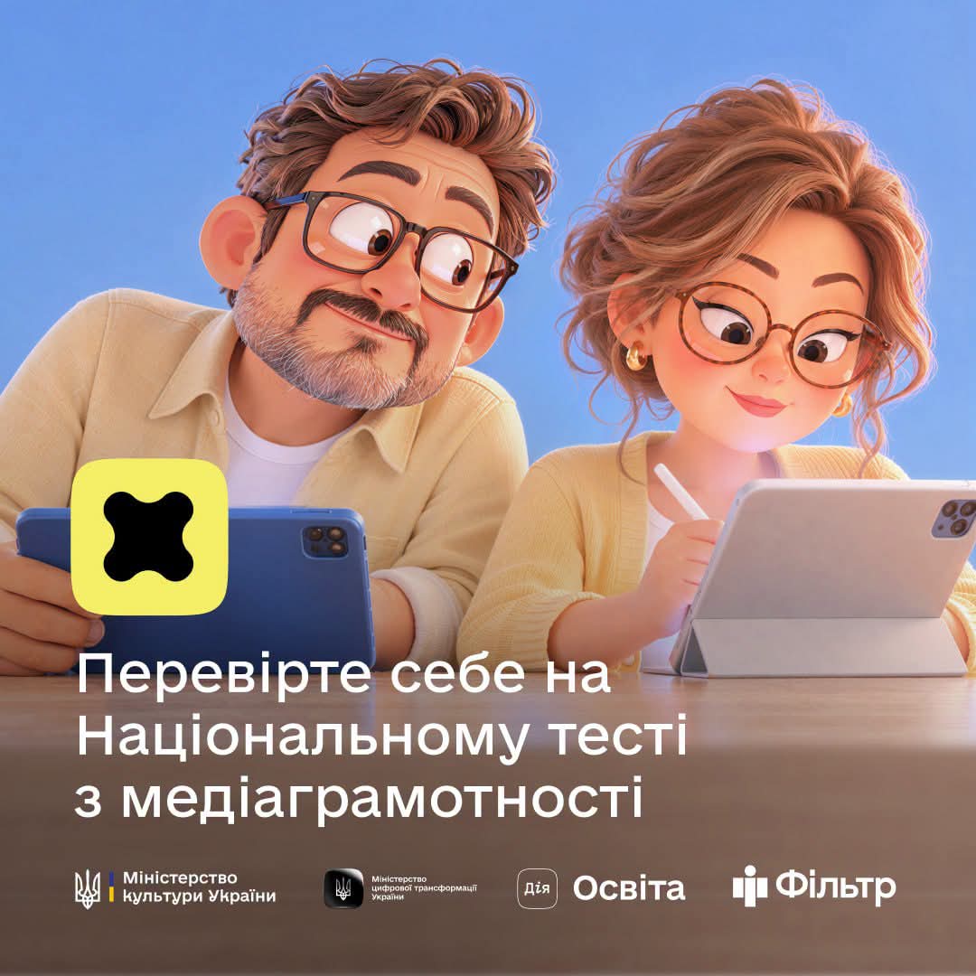 33589В Україні вп’яте організовують Національний тест із медіаграмотності