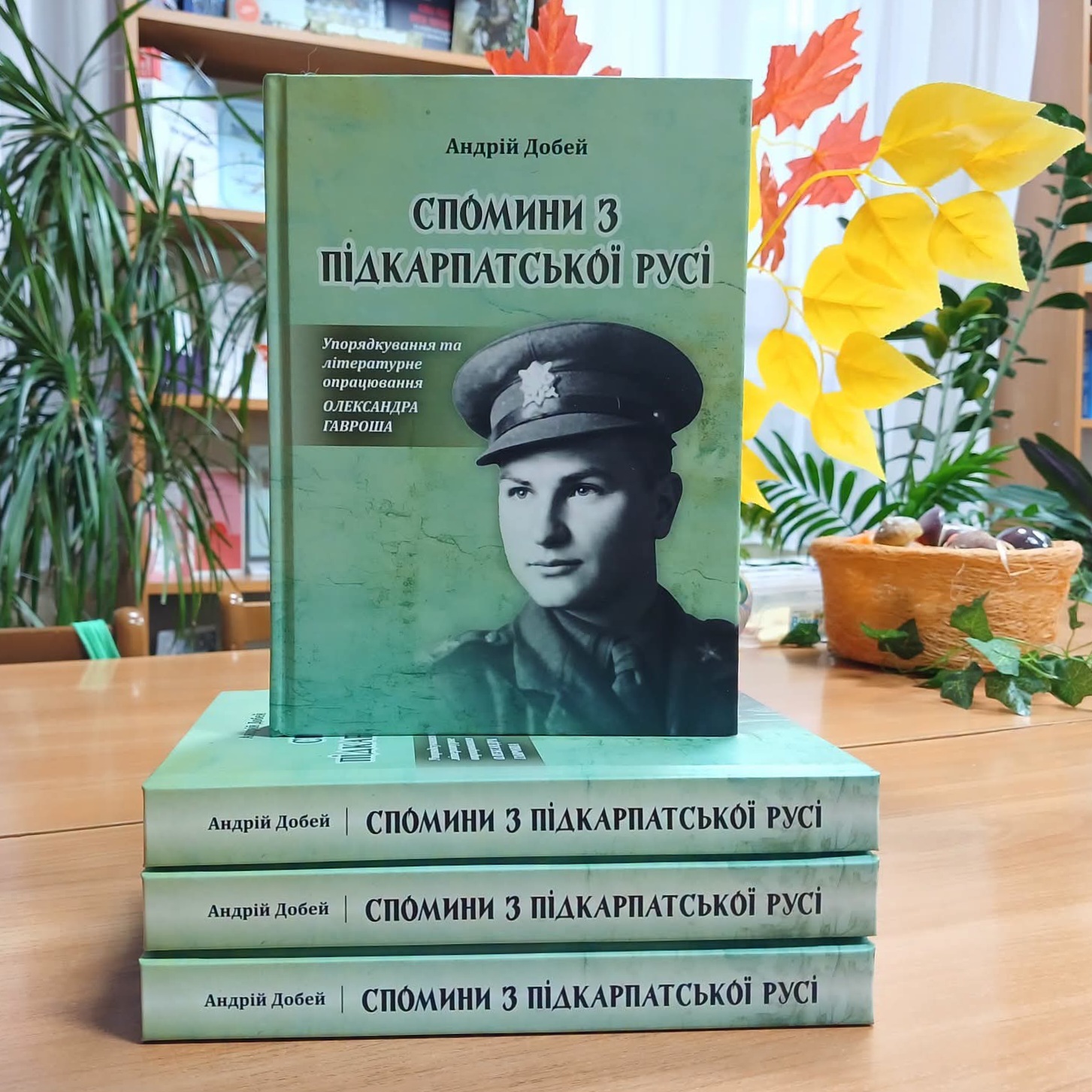34658В обласній книгозбірні презентували «Спомини з Підкарпатської Русі» Андрія Добея