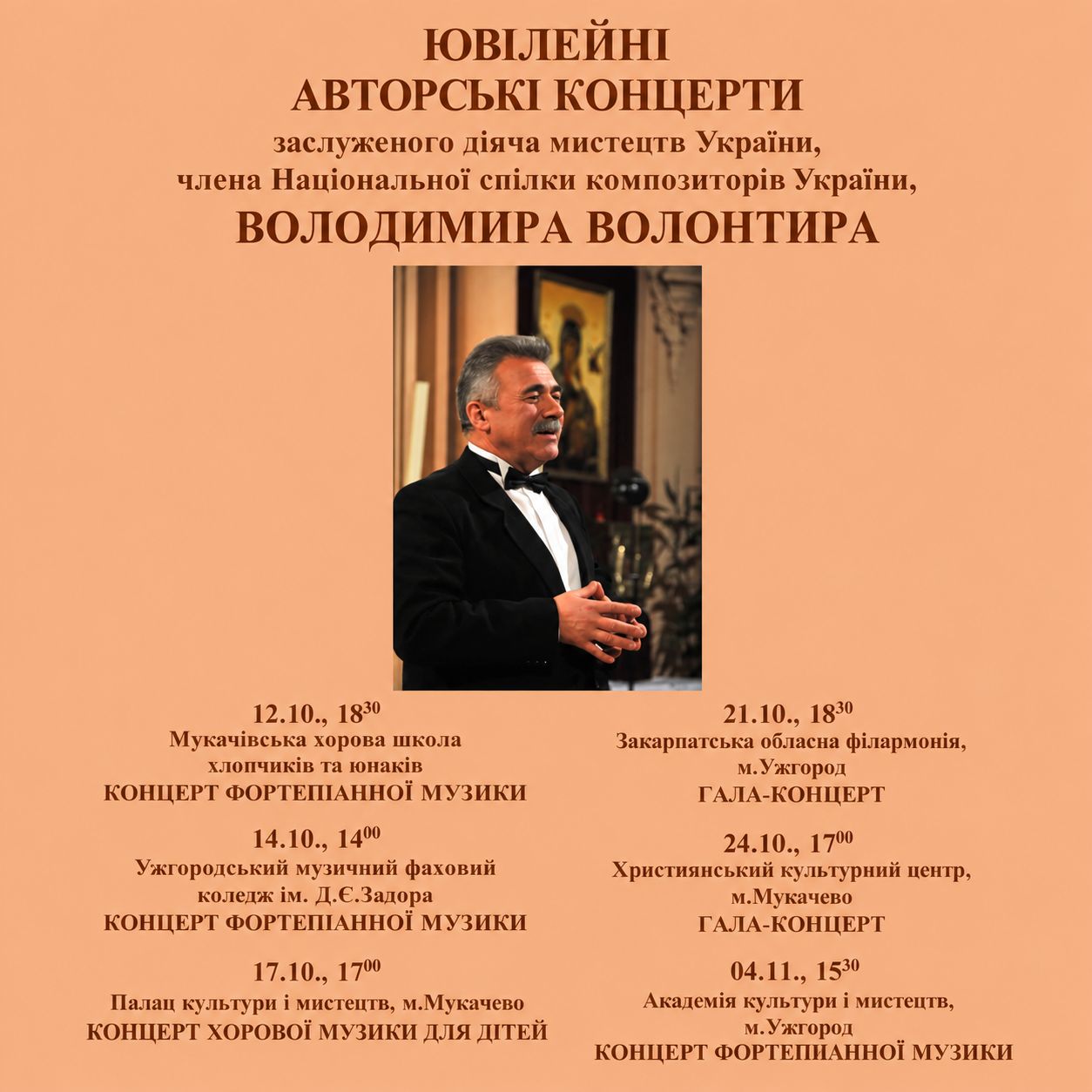 32122Знаний композитор, диригент і педагог Володимир Волонтир проведе серію ювілейних авторських концертів
