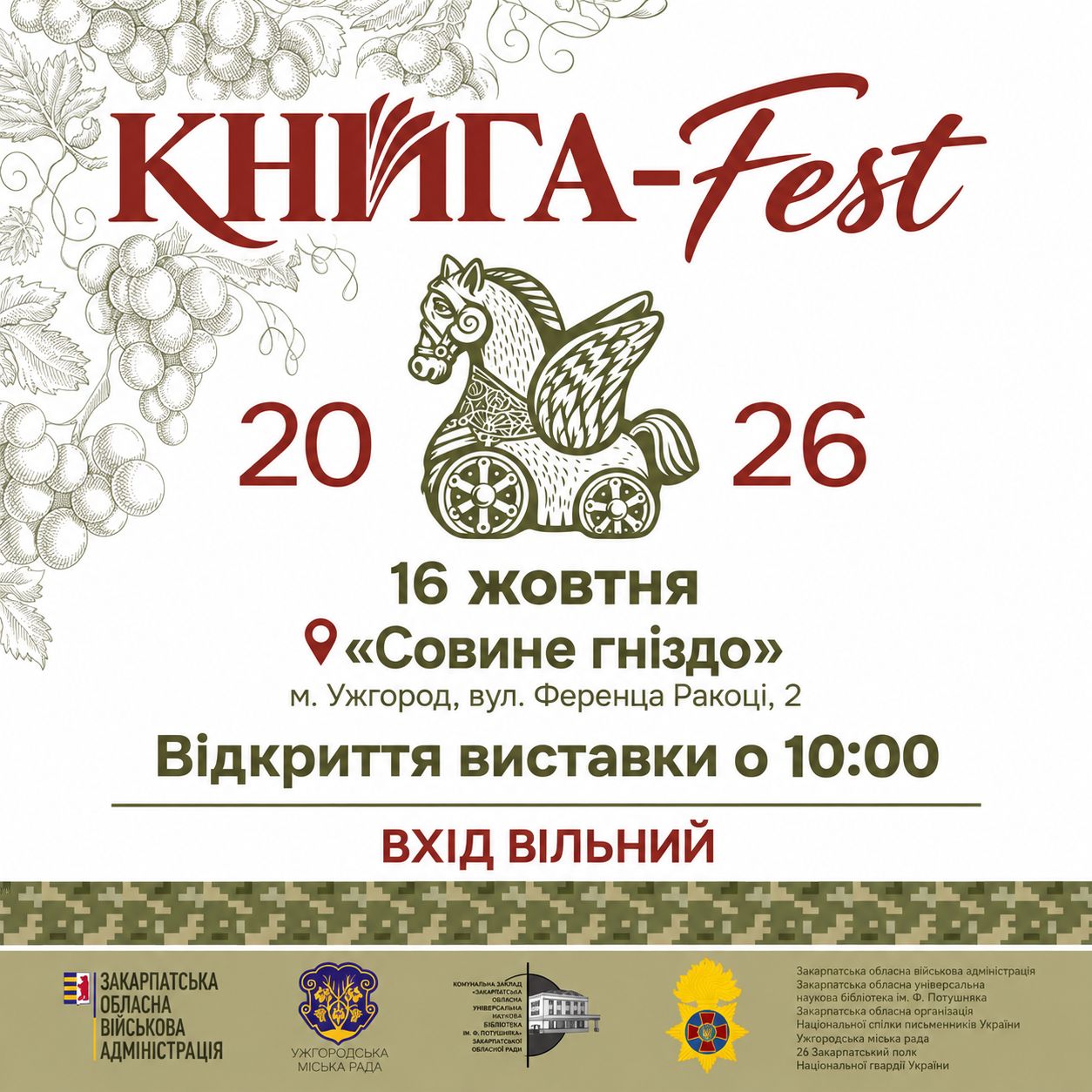 32629В Ужгороді відбудуться святкування 80-річчя обласної організації НСПУ та виставка-ярмарок «Книга-фест 2026»