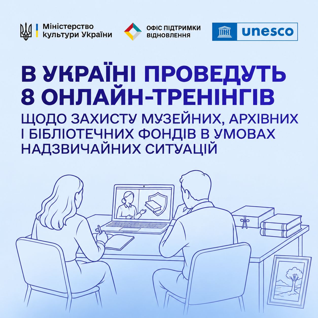 32818Закарпатцям пропонують узяти участь у серії онлайн-тренінгів для фахівців музейних, архівних та бібліотечних установ