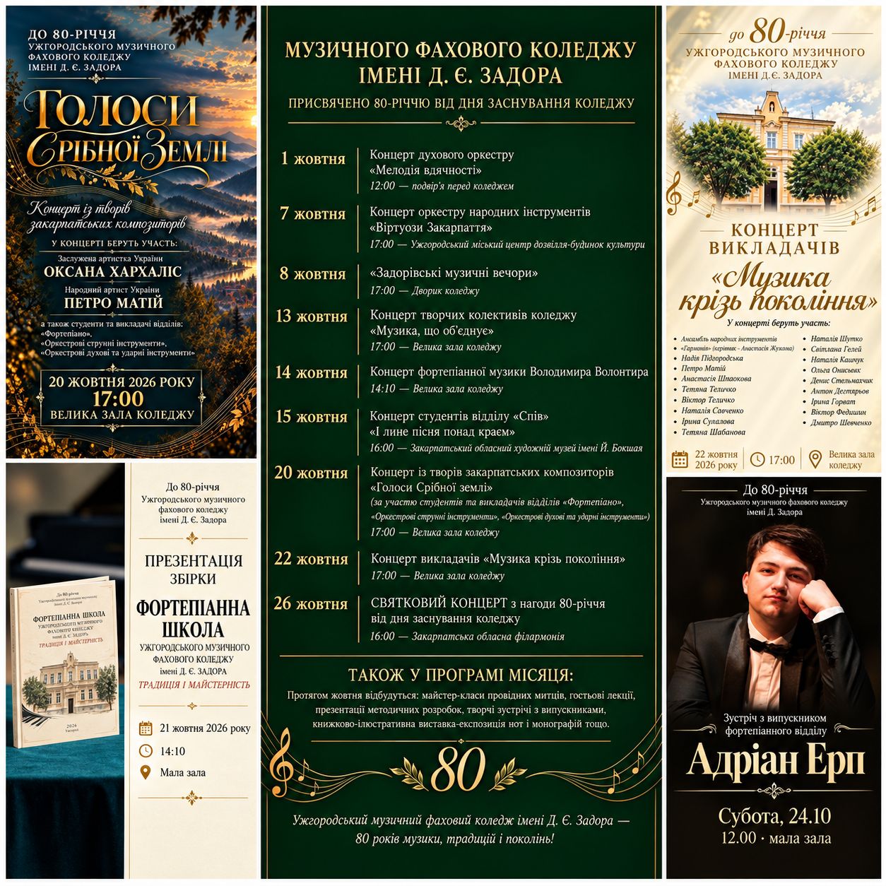 33607В Ужгородському музичному фаховому коледжі ім. Д. Є. Задора триває святковий місяць, присвячений ювілею закладу освіти