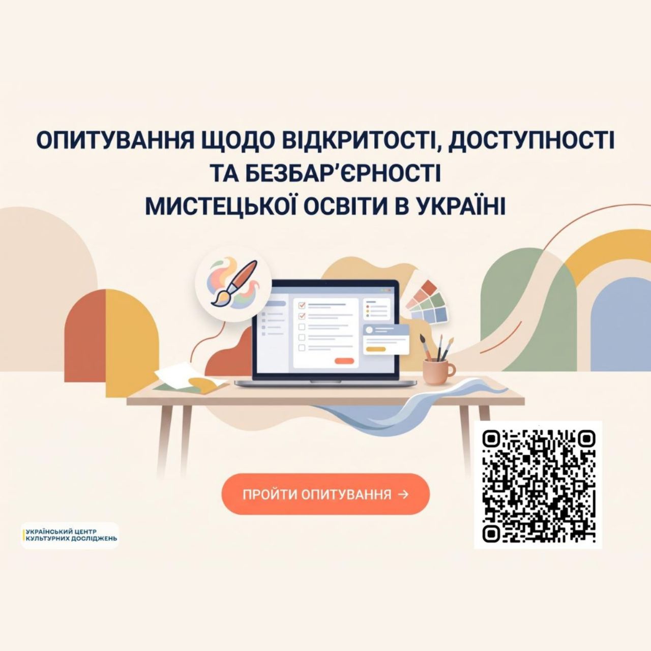 33697Стартувало всеукраїнське опитування щодо відкритості, доступності та безбар’єрності мистецької освіти